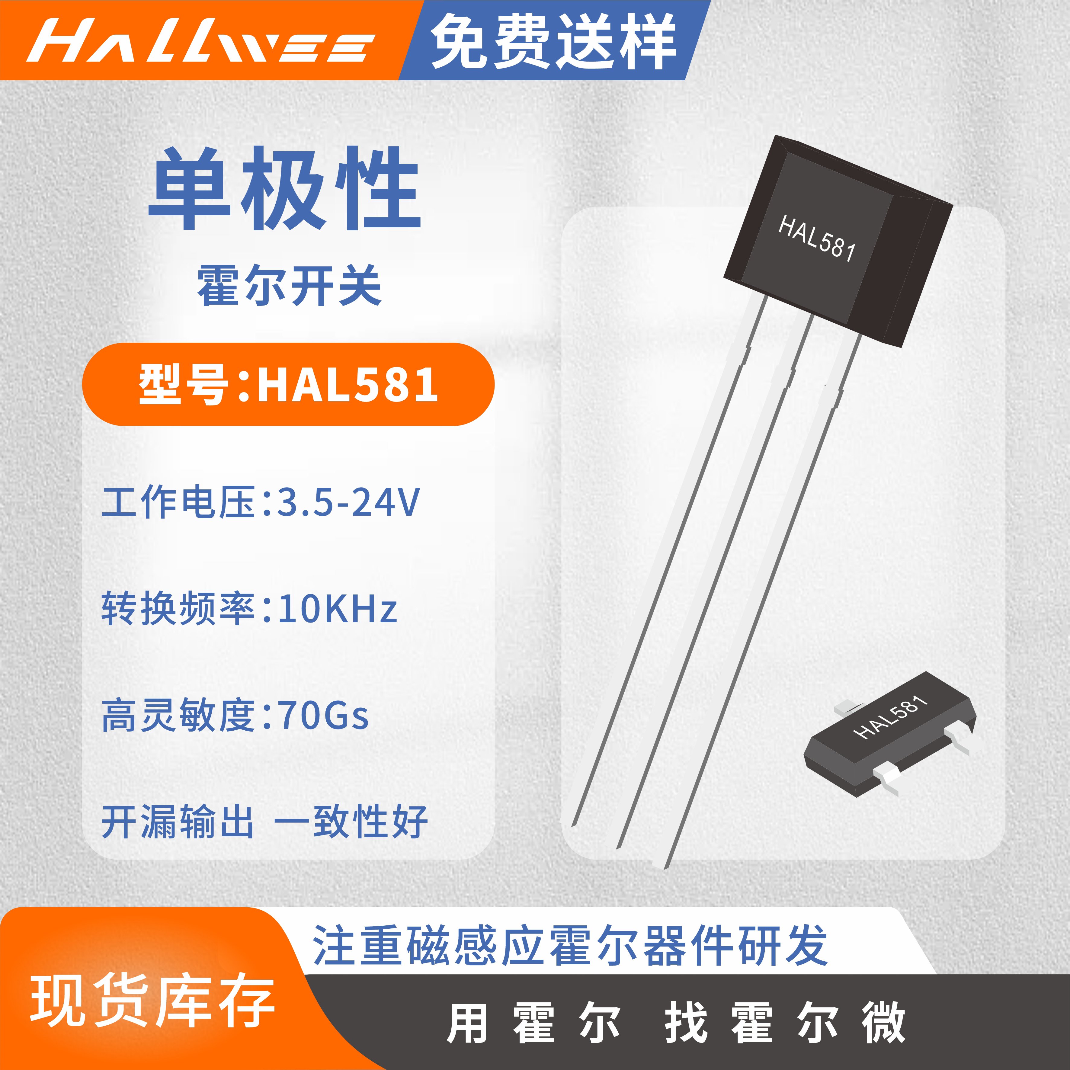 HAL581UA HAL581UA