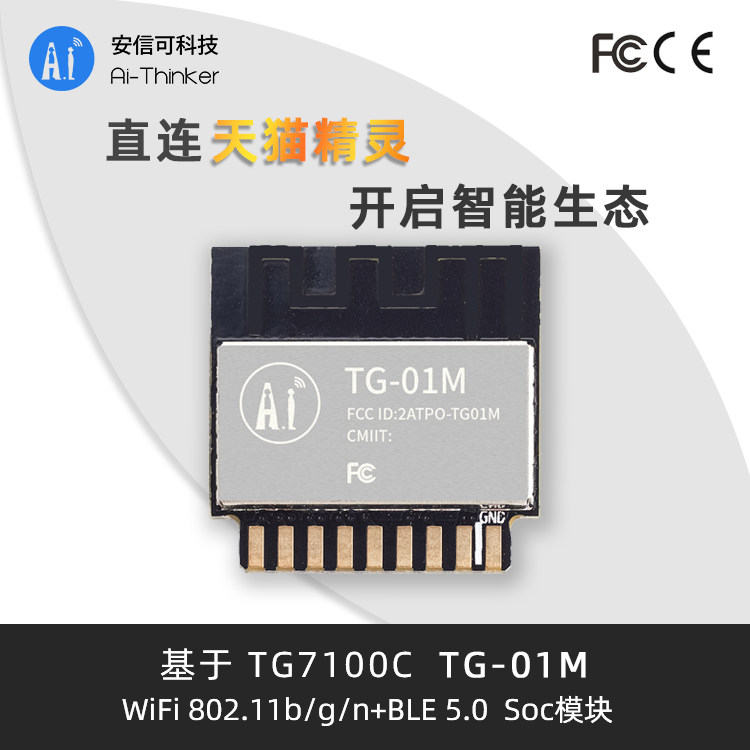 【WiFi模块】TG-01M 【WiFiModule】TG-01M