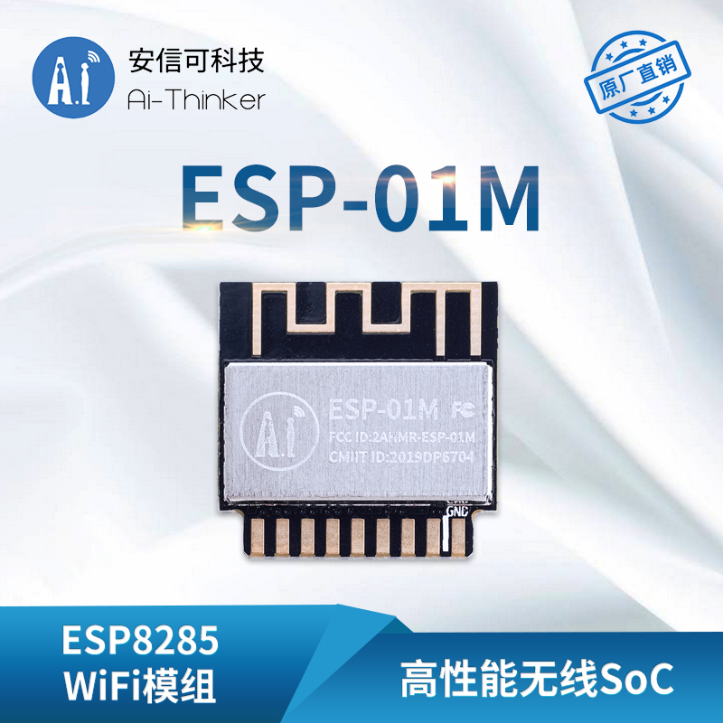 【WiFi模块】ESP-01M 【WiFiModule】ESP-01M