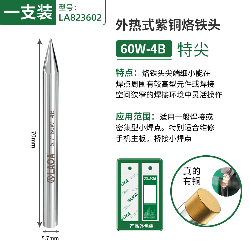 外热式烙铁头 60W  细圆头4B External hot soldering iron tip 60W thin round head 4B