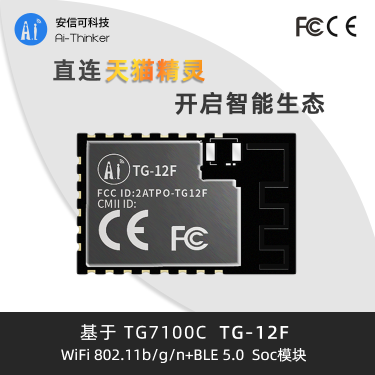 【WiFi+BLE5.0模块】TG-12F 【WiFi+BLE5.0Module】TG-12F